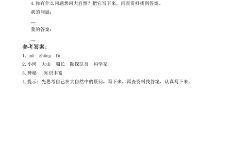 19咕咚类文阅读_一年级语文下册（统编版）_老课标资料_一年级下册全套课件资料_8.第八单元_19咕咚_类文阅读
