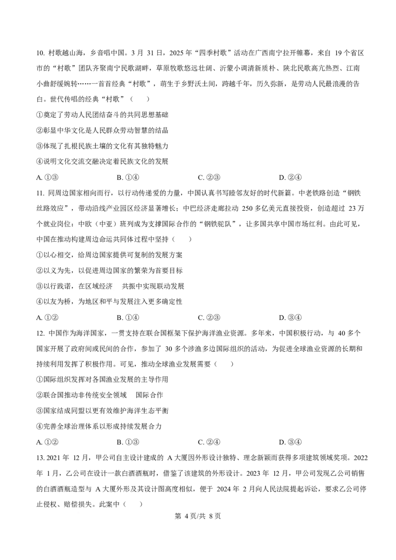 2025年高考政治试卷（安徽卷）（空白卷）_政治历年高考真题_新&middot;Word版2008-2025&middot;高考政治真题_政治（按年份分类）2008-2025_2025&middot;政治高考真题