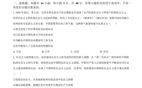 2025年高考政治试卷（安徽卷）（空白卷）_政治历年高考真题_新&middot;Word版2008-2025&middot;高考政治真题_政治（按年份分类）2008-2025_2025&middot;政治高考真题
