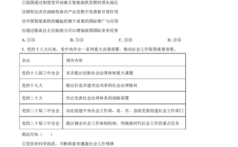 2025年高考政治试卷（安徽卷）（空白卷）_政治历年高考真题_新&middot;Word版2008-2025&middot;高考政治真题_政治（按年份分类）2008-2025_2025&middot;政治高考真题