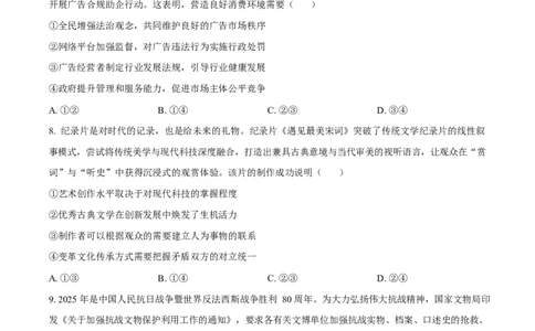 2025年高考政治试卷（安徽卷）（空白卷）_政治历年高考真题_新&middot;Word版2008-2025&middot;高考政治真题_政治（按年份分类）2008-2025_2025&middot;政治高考真题
