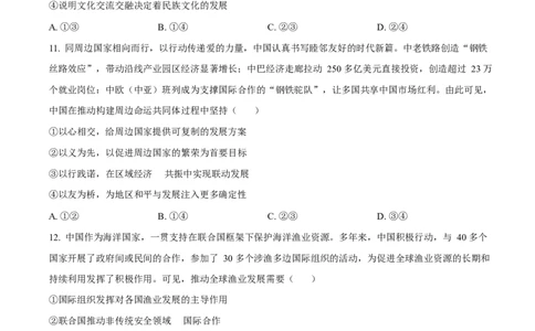 2025年高考政治试卷（安徽卷）（空白卷）_政治历年高考真题_新&middot;Word版2008-2025&middot;高考政治真题_政治（按年份分类）2008-2025_2025&middot;政治高考真题