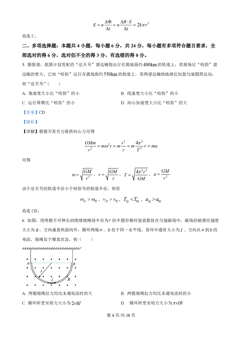 2024年高考物理试卷（福建）（解析卷）_物理历年高考真题_新&middot;PDF版2008-2025&middot;高考物理真题_物理（按年份分类）2008-2025_2024&middot;高考物理真题