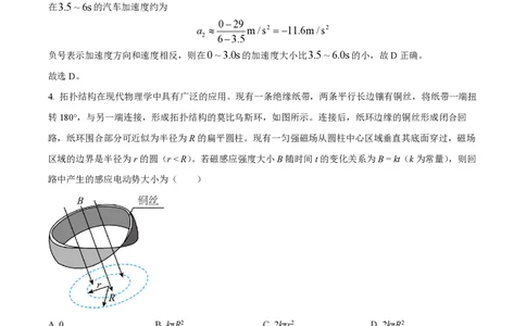 2024年高考物理试卷（福建）（解析卷）_物理历年高考真题_新&middot;PDF版2008-2025&middot;高考物理真题_物理（按年份分类）2008-2025_2024&middot;高考物理真题