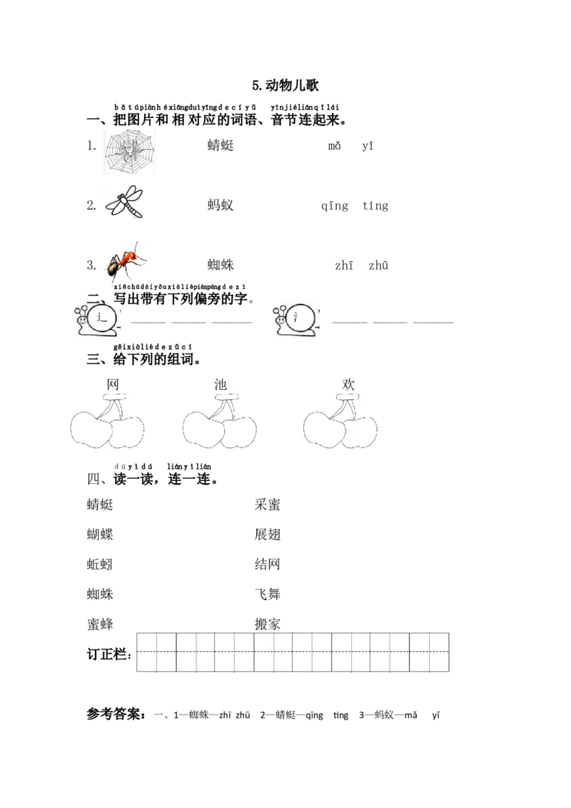 5.动物儿歌_一年级语文下册（统编版）_老课标资料_一下语文含教学视频_第一套_009-试题试卷word版可下载打印_第五单元