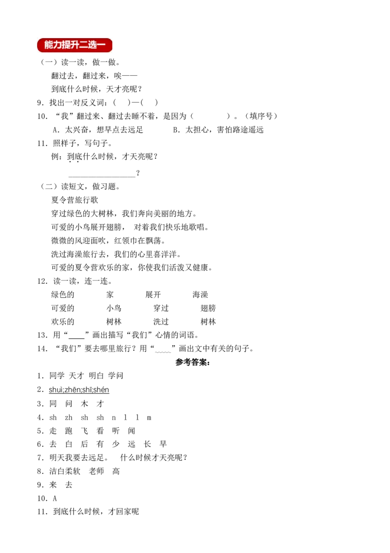 课文9明天要远足（含答案）_一年级语文上册（统编版）_老课标资料_课时练_新课标作业设计