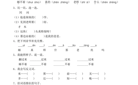 课文9明天要远足（含答案）_一年级语文上册（统编版）_老课标资料_课时练_新课标作业设计