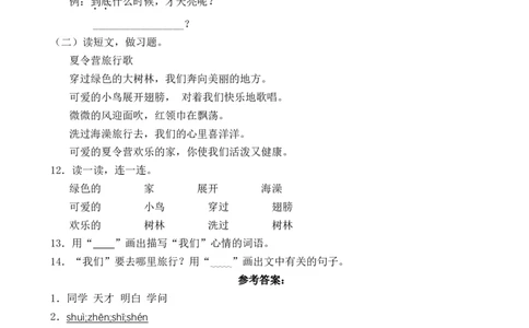 课文9明天要远足（含答案）_一年级语文上册（统编版）_老课标资料_课时练_新课标作业设计