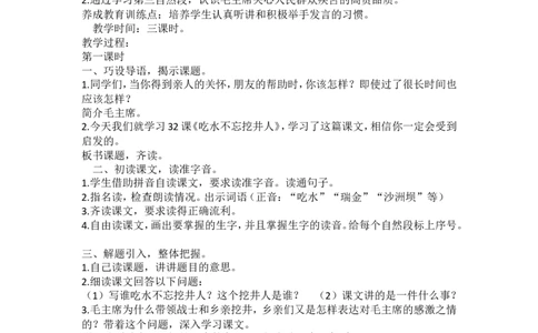 墨海部编小学语文一下B版《2.1课文1吃水不忘挖井人》任老师省级优质课_一年级语文下册（统编版）_老课标资料_一下语文含教学视频_第二套_B
