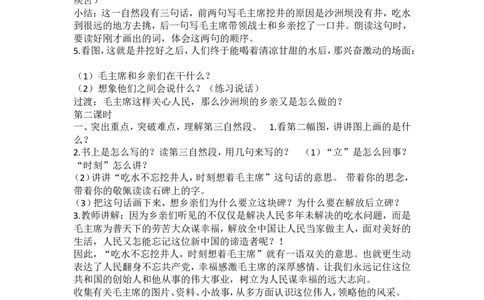 墨海部编小学语文一下B版《2.1课文1吃水不忘挖井人》任老师省级优质课_一年级语文下册（统编版）_老课标资料_一下语文含教学视频_第二套_B