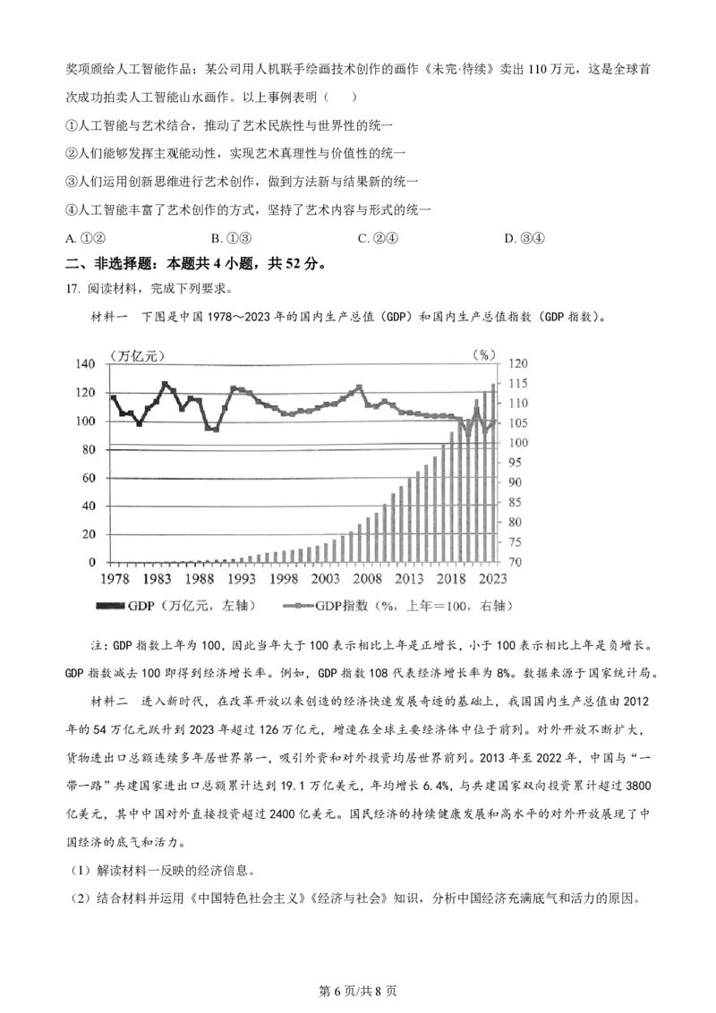 2024年高考政治试卷（湖北）（空白卷）_政治历年高考真题_新&middot;PDF版2008-2025&middot;高考政治真题_政治（按年份分类）2008-2025_2024&middot;政治高考真题