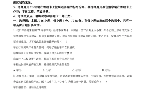 2024年高考政治试卷（湖北）（空白卷）_政治历年高考真题_新&middot;PDF版2008-2025&middot;高考政治真题_政治（按年份分类）2008-2025_2024&middot;政治高考真题