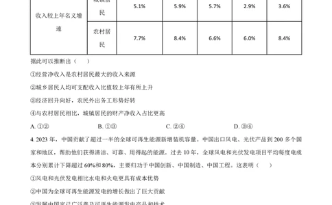 2024年高考政治试卷（湖北）（空白卷）_政治历年高考真题_新&middot;PDF版2008-2025&middot;高考政治真题_政治（按年份分类）2008-2025_2024&middot;政治高考真题
