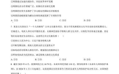 2024年高考政治试卷（湖北）（空白卷）_政治历年高考真题_新&middot;PDF版2008-2025&middot;高考政治真题_政治（按年份分类）2008-2025_2024&middot;政治高考真题