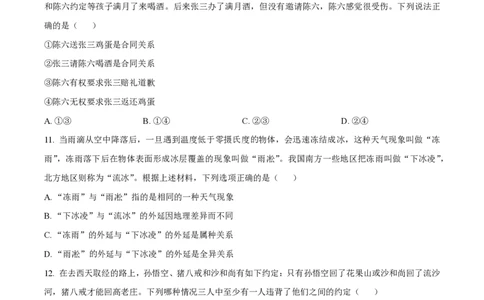 2024年高考政治试卷（湖北）（空白卷）_政治历年高考真题_新&middot;PDF版2008-2025&middot;高考政治真题_政治（按年份分类）2008-2025_2024&middot;政治高考真题