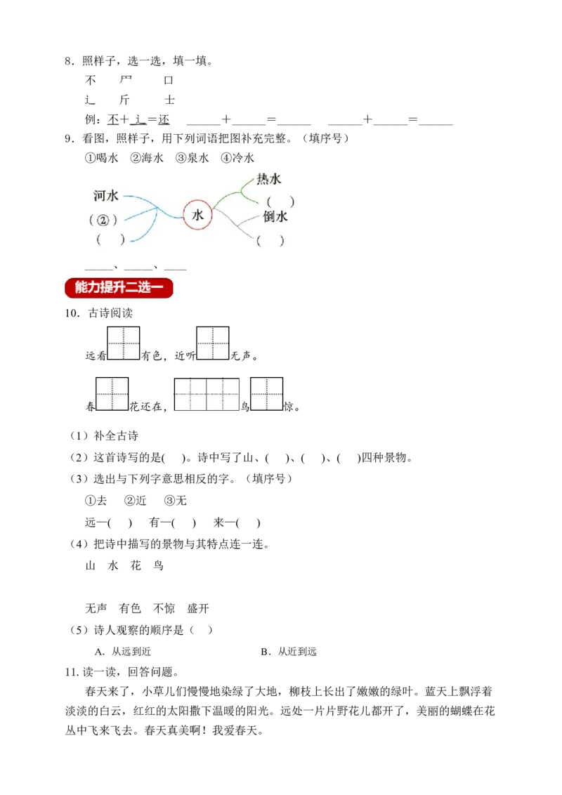 识字6画（含答案）_一年级语文上册（统编版）_老课标资料_课时练_新课标作业设计