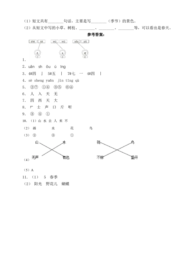 识字6画（含答案）_一年级语文上册（统编版）_老课标资料_课时练_新课标作业设计
