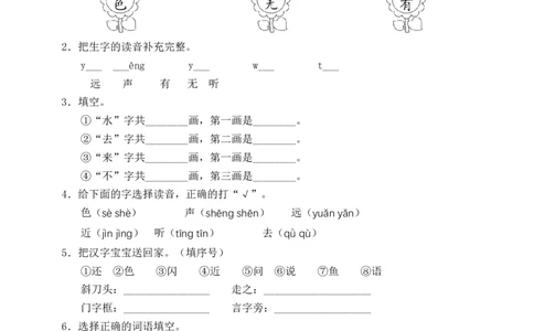 识字6画（含答案）_一年级语文上册（统编版）_老课标资料_课时练_新课标作业设计