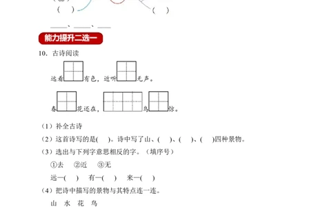 识字6画（含答案）_一年级语文上册（统编版）_老课标资料_课时练_新课标作业设计