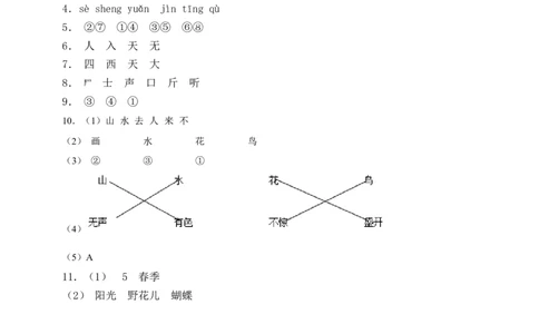 识字6画（含答案）_一年级语文上册（统编版）_老课标资料_课时练_新课标作业设计