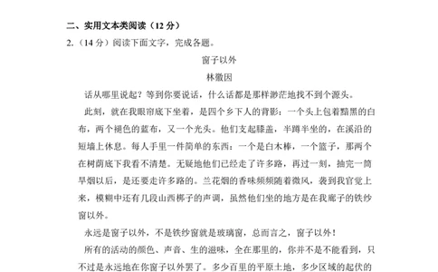 2017年高考语文试卷（新课标Ⅱ卷）（解析卷）_语文历年高考真题_新&middot;PDF版2008-2025&middot;高考语文真题_语文（按省份分类）2008-2025_2012-2025&middot;（重庆）语文高考真题