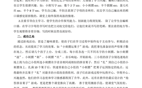 汉语拼音7zcs教学反思2_一年级语文上册（统编版）_全套教学资源_课件+教案_3.第三单元_汉语拼音7zcs_辅教资源_教学反思