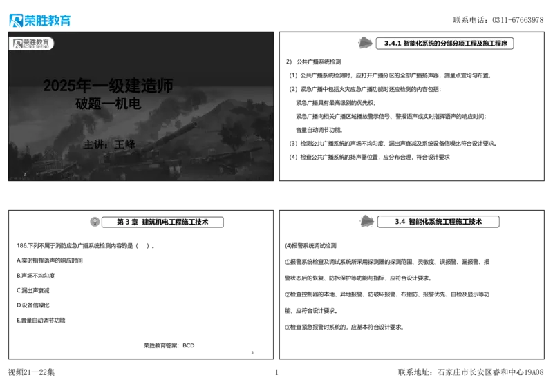 视频21&mdash;22集2025一建机电实务破题第186&mdash;205题（可打印版）_2026年一级建造师_2026年一建机电_2025年一建机电SVIP_03-习题精析✿实战特训✿模考通关_讲义