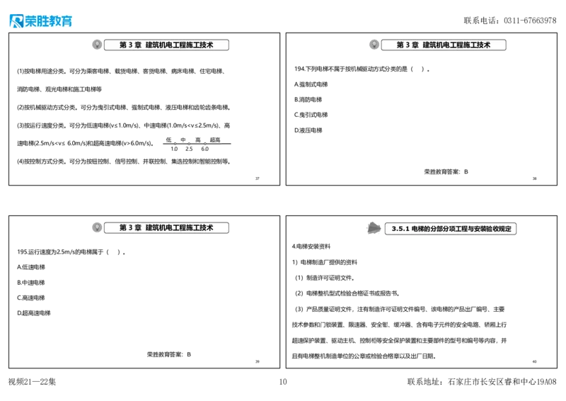 视频21&mdash;22集2025一建机电实务破题第186&mdash;205题（可打印版）_2026年一级建造师_2026年一建机电_2025年一建机电SVIP_03-习题精析✿实战特训✿模考通关_讲义