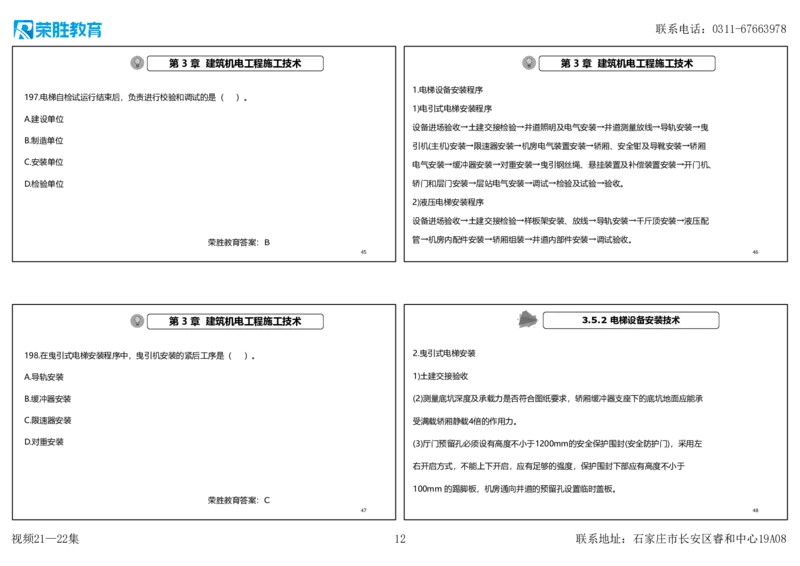 视频21&mdash;22集2025一建机电实务破题第186&mdash;205题（可打印版）_2026年一级建造师_2026年一建机电_2025年一建机电SVIP_03-习题精析✿实战特训✿模考通关_讲义