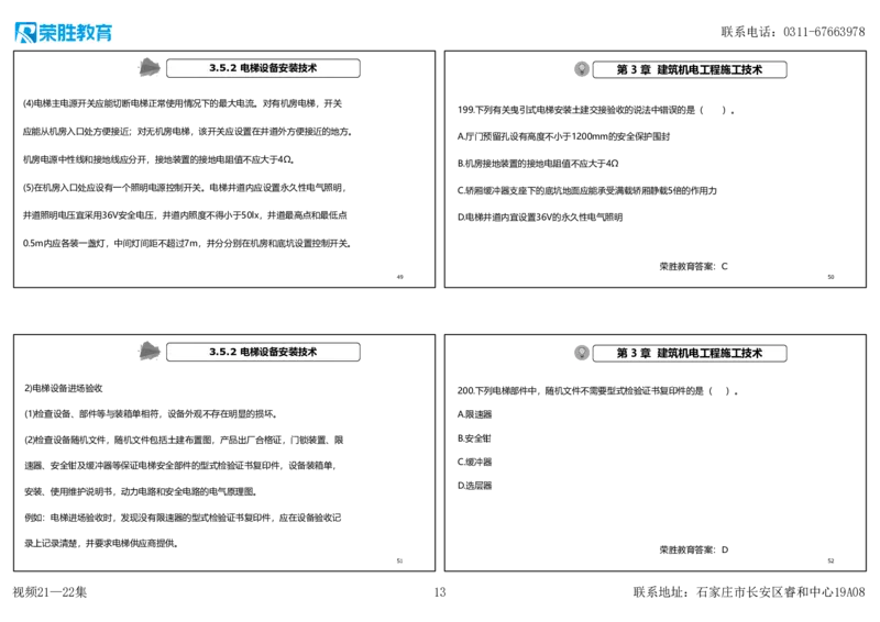 视频21&mdash;22集2025一建机电实务破题第186&mdash;205题（可打印版）_2026年一级建造师_2026年一建机电_2025年一建机电SVIP_03-习题精析✿实战特训✿模考通关_讲义