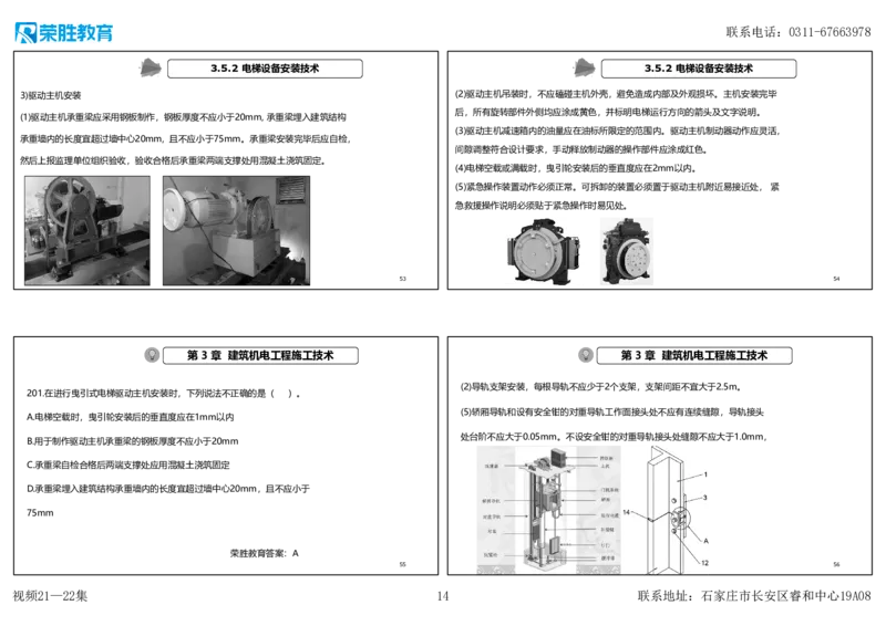 视频21&mdash;22集2025一建机电实务破题第186&mdash;205题（可打印版）_2026年一级建造师_2026年一建机电_2025年一建机电SVIP_03-习题精析✿实战特训✿模考通关_讲义