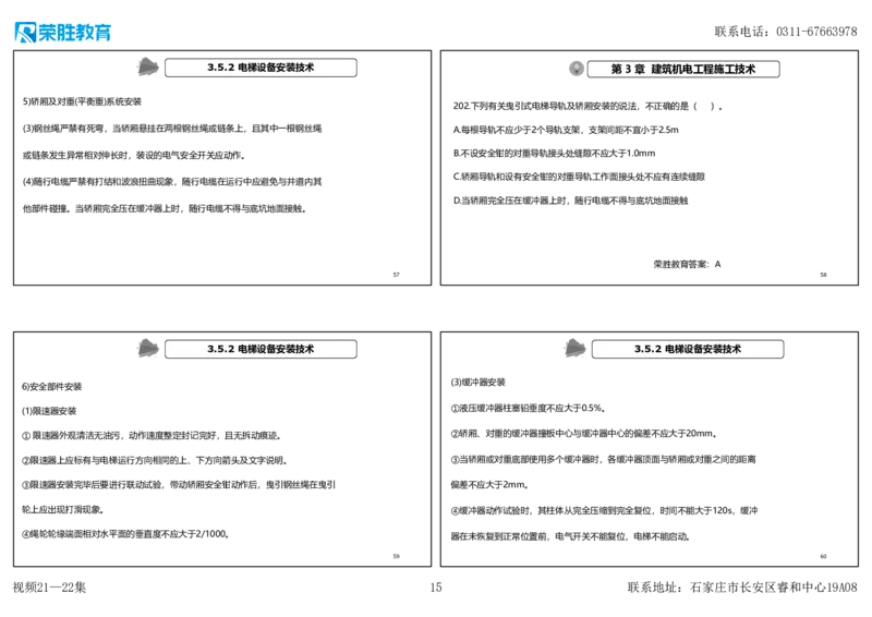 视频21&mdash;22集2025一建机电实务破题第186&mdash;205题（可打印版）_2026年一级建造师_2026年一建机电_2025年一建机电SVIP_03-习题精析✿实战特训✿模考通关_讲义