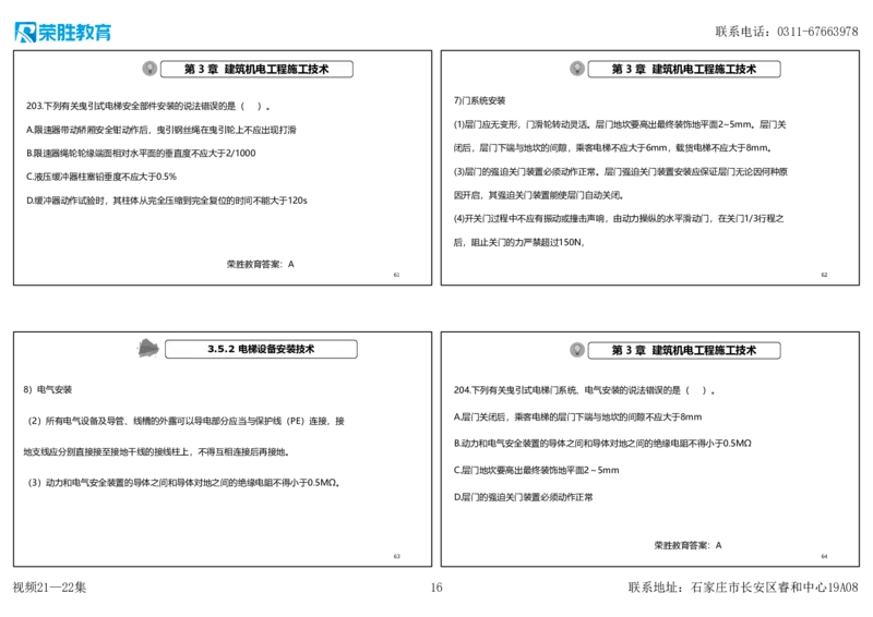 视频21&mdash;22集2025一建机电实务破题第186&mdash;205题（可打印版）_2026年一级建造师_2026年一建机电_2025年一建机电SVIP_03-习题精析✿实战特训✿模考通关_讲义