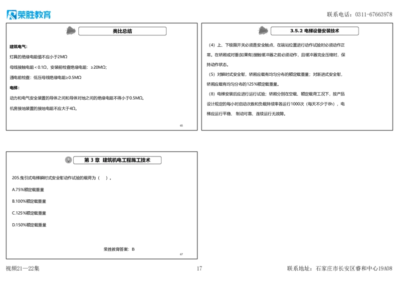 视频21&mdash;22集2025一建机电实务破题第186&mdash;205题（可打印版）_2026年一级建造师_2026年一建机电_2025年一建机电SVIP_03-习题精析✿实战特训✿模考通关_讲义