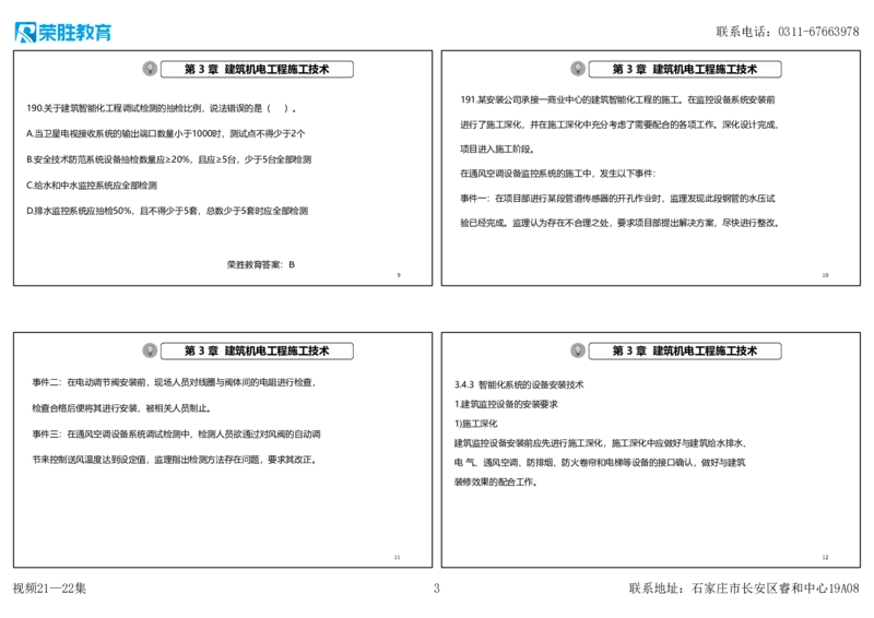 视频21&mdash;22集2025一建机电实务破题第186&mdash;205题（可打印版）_2026年一级建造师_2026年一建机电_2025年一建机电SVIP_03-习题精析✿实战特训✿模考通关_讲义