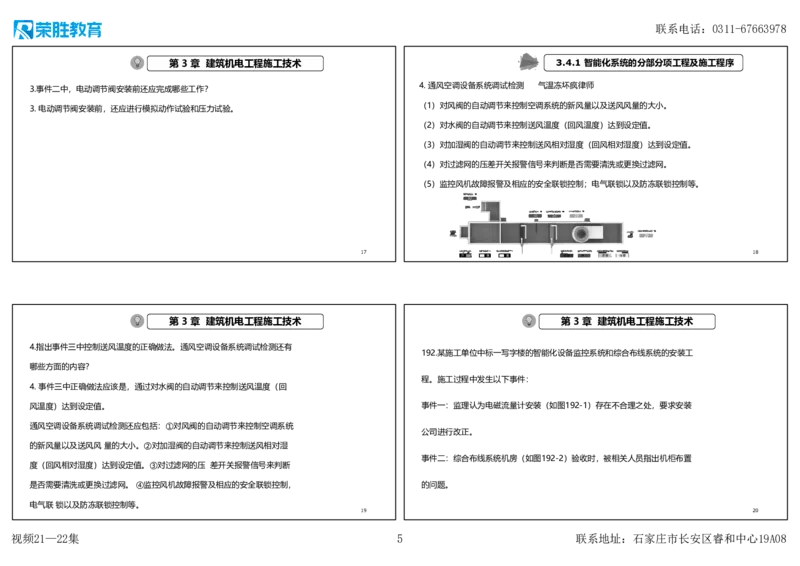 视频21&mdash;22集2025一建机电实务破题第186&mdash;205题（可打印版）_2026年一级建造师_2026年一建机电_2025年一建机电SVIP_03-习题精析✿实战特训✿模考通关_讲义