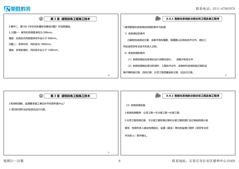 视频21&mdash;22集2025一建机电实务破题第186&mdash;205题（可打印版）_2026年一级建造师_2026年一建机电_2025年一建机电SVIP_03-习题精析✿实战特训✿模考通关_讲义