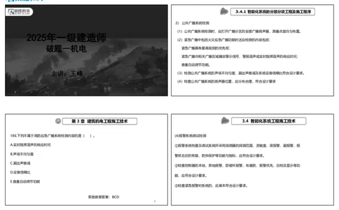 视频21&mdash;22集2025一建机电实务破题第186&mdash;205题（可打印版）_2026年一级建造师_2026年一建机电_2025年一建机电SVIP_03-习题精析✿实战特训✿模考通关_讲义