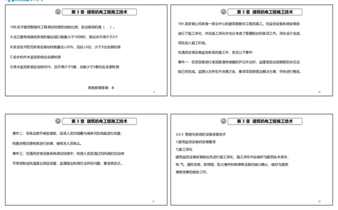 视频21&mdash;22集2025一建机电实务破题第186&mdash;205题（可打印版）_2026年一级建造师_2026年一建机电_2025年一建机电SVIP_03-习题精析✿实战特训✿模考通关_讲义