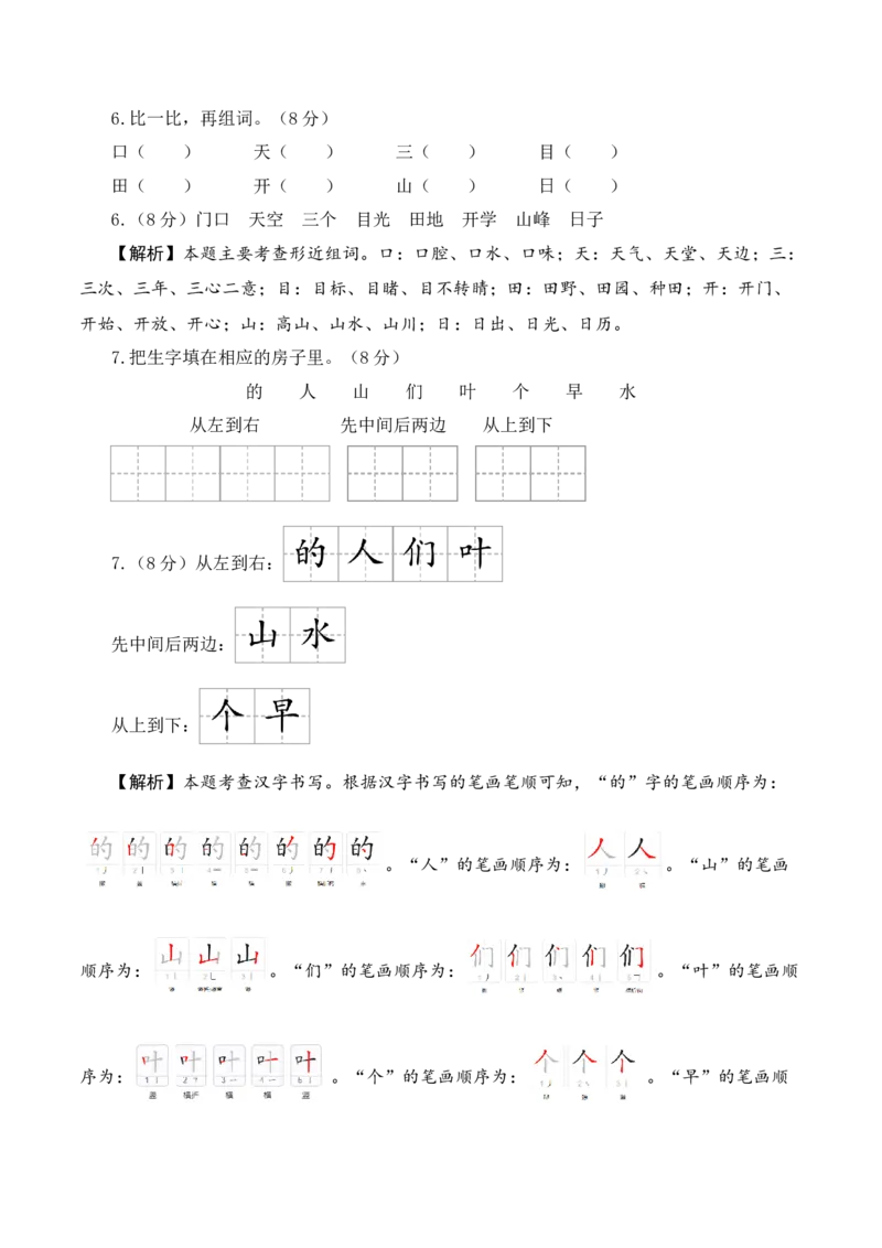 语文（基础卷02）（参考解析）_一年级语文上册（统编版）_期中+期末_期中试卷