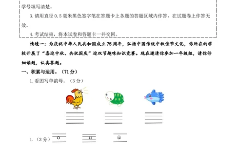 语文（基础卷02）（参考解析）_一年级语文上册（统编版）_期中+期末_期中试卷