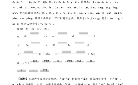 语文（基础卷02）（参考解析）_一年级语文上册（统编版）_期中+期末_期中试卷