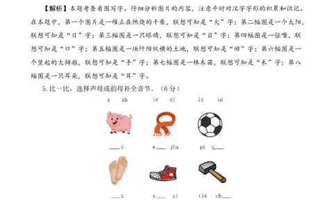 语文（基础卷02）（参考解析）_一年级语文上册（统编版）_期中+期末_期中试卷