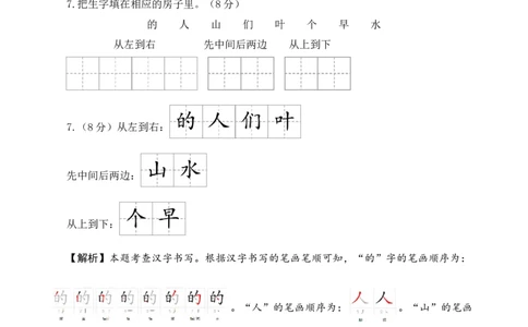 语文（基础卷02）（参考解析）_一年级语文上册（统编版）_期中+期末_期中试卷