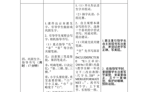 18《小猴子下山》导学案_一年级语文下册（统编版）_老课标资料_教案反思+导学案_表格式_1版表格式导学案
