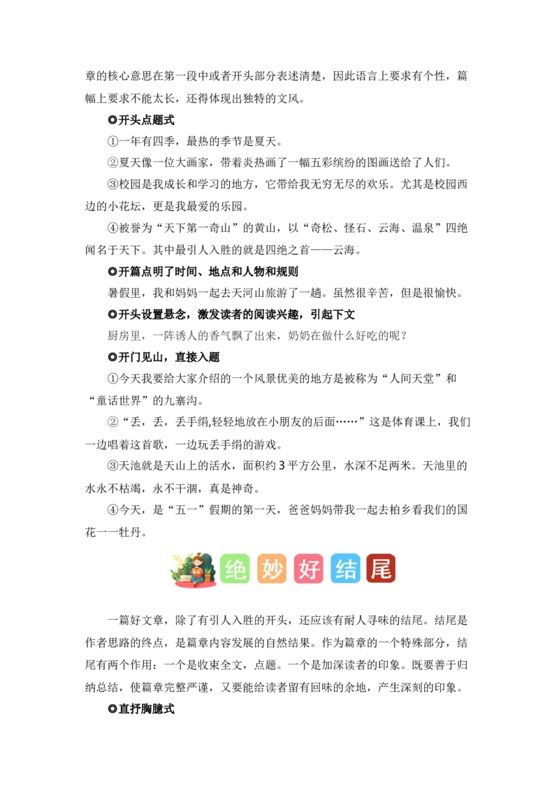 第三单元写话：七彩生活（素材积累）（统编版）_一年级语文上册（统编版）_单元写作能力提升_老课标