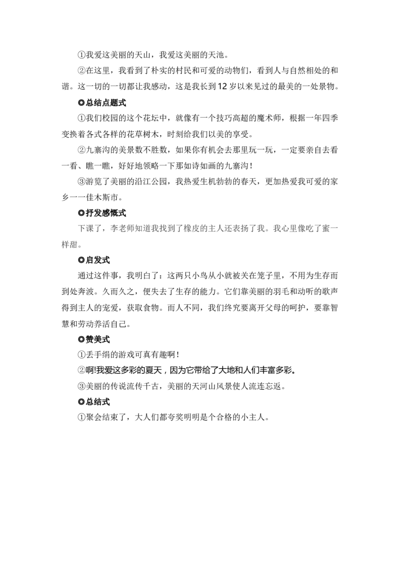 第三单元写话：七彩生活（素材积累）（统编版）_一年级语文上册（统编版）_单元写作能力提升_老课标