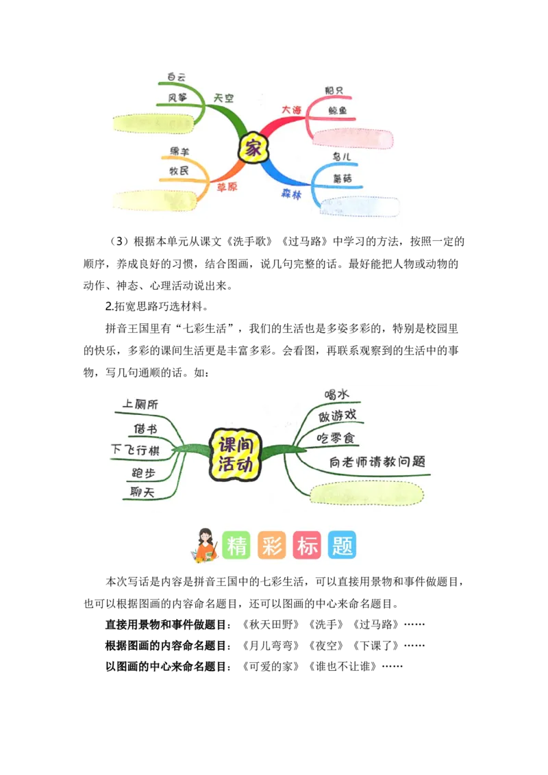 第三单元写话：七彩生活（素材积累）（统编版）_一年级语文上册（统编版）_单元写作能力提升_老课标