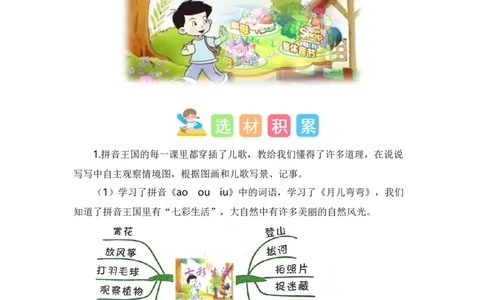 第三单元写话：七彩生活（素材积累）（统编版）_一年级语文上册（统编版）_单元写作能力提升_老课标