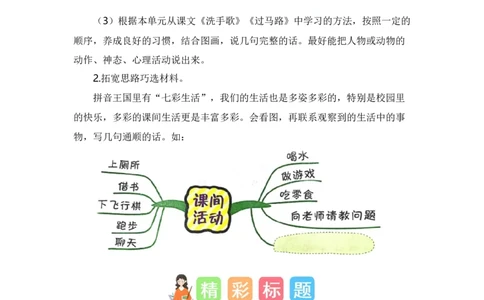 第三单元写话：七彩生活（素材积累）（统编版）_一年级语文上册（统编版）_单元写作能力提升_老课标